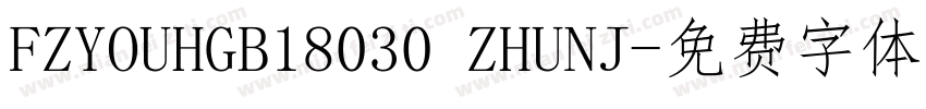 FZYOUHGB18030 ZHUNJ字体转换